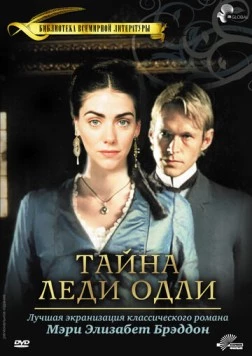 Скачать Тайна леди Одли (2000) через торрент бесплатно