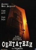 Обитатели (2005) торрент