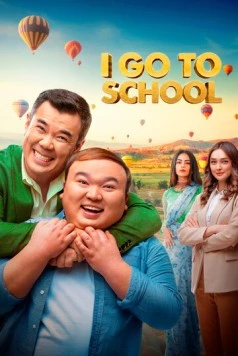 I go to school (2022) торрент