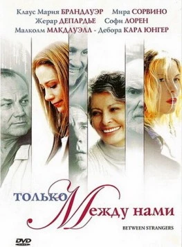 Только между нами (2002) торрент