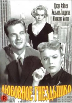 Любовное гнездышко (1951) торрент