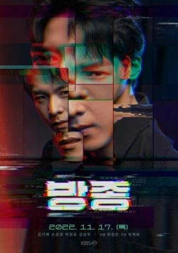 Сейчас оффлайн (2022) торрент
