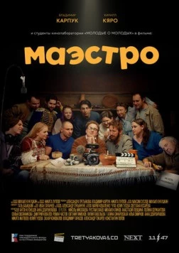 Маэстро (2025) торрент