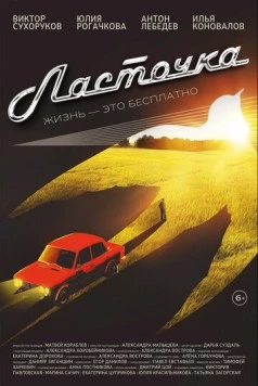 Ласточка (2023) торрент
