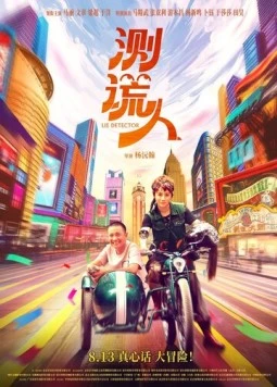 Детектор лжи (2021) торрент