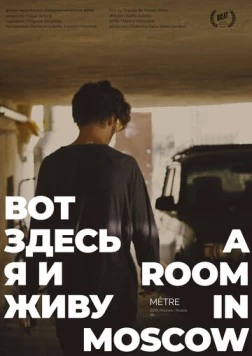 Вот здесь я и живу (2019) торрент