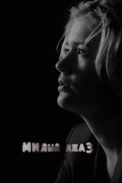 Милый джаз (2014) торрент
