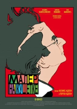 Малер на кушетке (2010) торрент