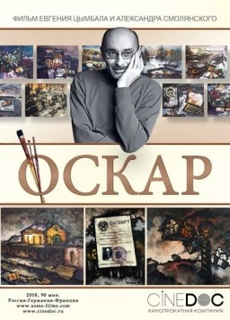 Оскар (2018) торрент