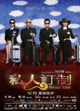 Личный портной (2013) торрент