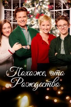 Похоже, это Рождество (2016) торрент