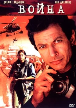 Война без правил (2003) торрент