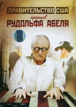 Поединки: Правительство США против Рудольфа Абеля (2009) торрент
