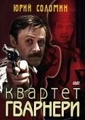 Квартет Гварнери (1978) торрент