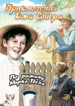 Приключения Тома Сойера (1938) торрент