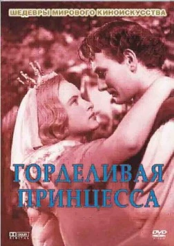 Горделивая принцесса (1952) торрент