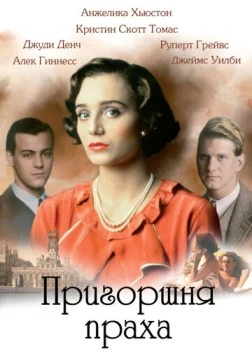 Пригоршня праха (1988) торрент