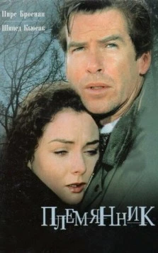 Племянник (1998) торрент