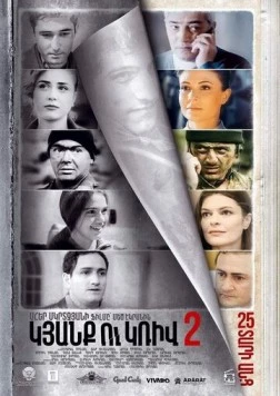 Линия 2. 25 лет спустя (2017) торрент