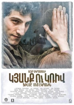 Линия (2016) торрент