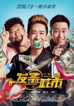 Глупые планы (2016) торрент