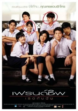 Дневник дружбы (2008) торрент