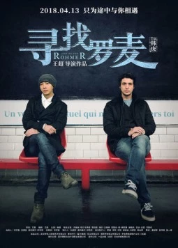 В поисках Ромера (2018) торрент