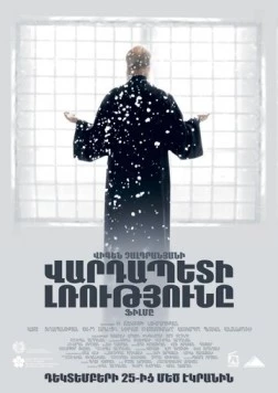 Молчание архимандрита (2016) торрент