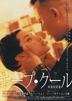 Сохраняй спокойствие (1997) торрент