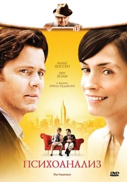 Психоанализ (2006) торрент