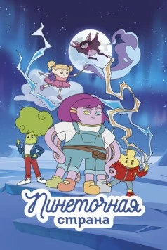 Пинеточная страна (2022) торрент