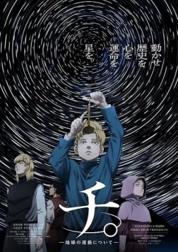 О движении Земли (2024) торрент