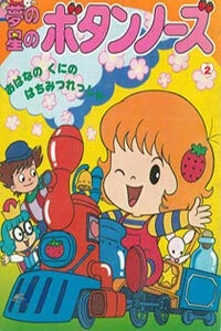 Лили в клубничном мире (1985) торрент