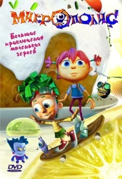 Микрополис (2005) торрент