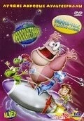 Любимчик-инопланетянин (2005) торрент