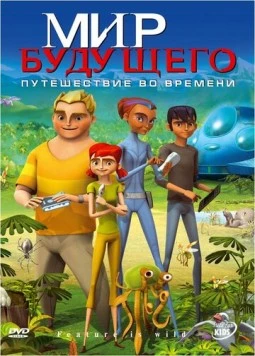 Мир будущего (2007) торрент