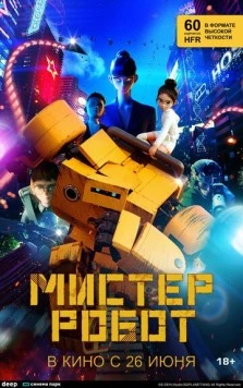 Мистер Робот (2025) торрент