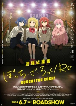 Theater Compilation Bocchi the Rock! Re: (2024) торрент