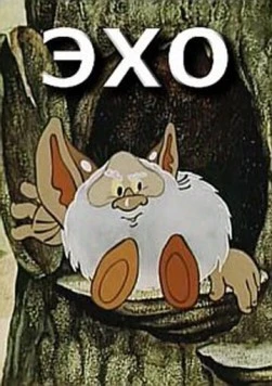 Эхо (1982) торрент