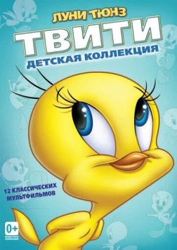 Пирог из Твити (1947) торрент