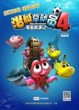 Счастливые маленькие подлодки 4: Приключения осьминога (2014) торрент