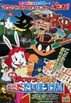 Eiga Kaiketsu Zorori: Da da da daibouken! (2012) торрент