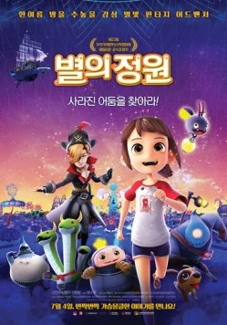 Звёздный садовник (2019) торрент