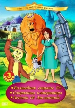 Волшебник страны Оз (1991) торрент