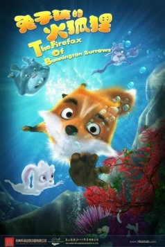 Приключения лисёнка (2014) торрент