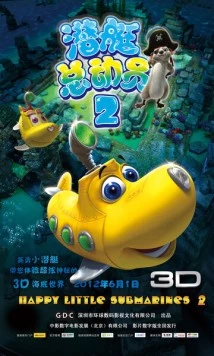 Счастливые маленькие подлодки 2 (2012) торрент