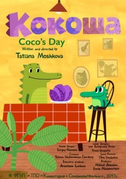 Кокоша (2017) торрент