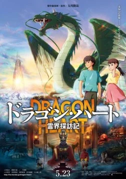 Dragon Heart: Reikai Tanbouki (2025) торрент