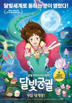 Лунный дворец (2016) торрент
