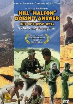 Возвышеность «Хальфон» не отвечает (1976) торрент